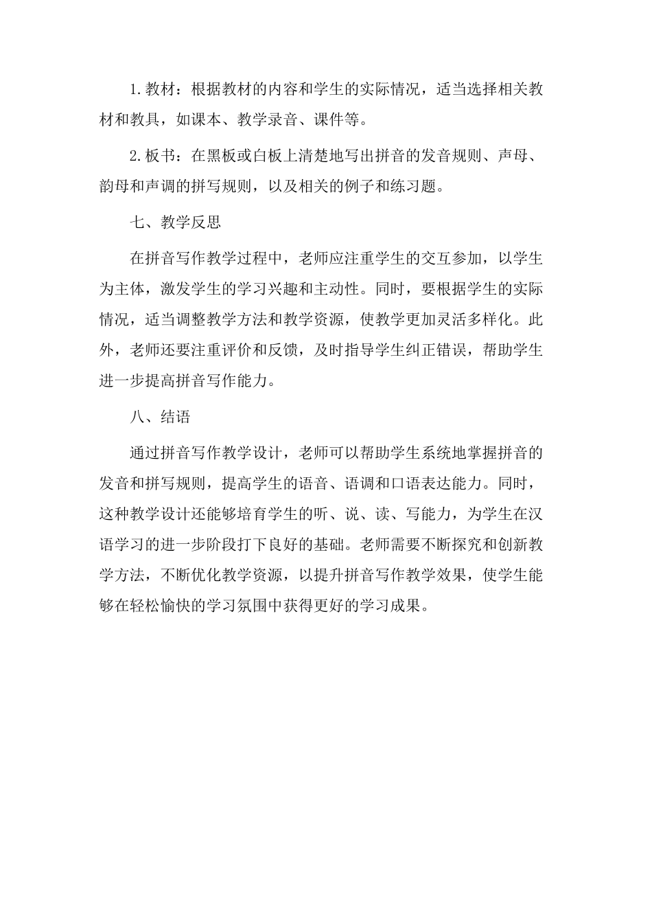 拼音写作教学设计_第3页