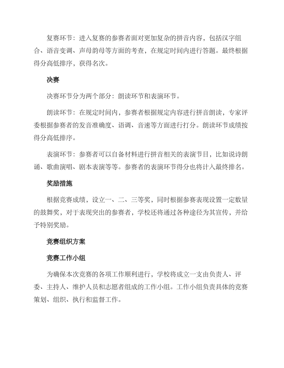 拼音授课比赛方案_第2页