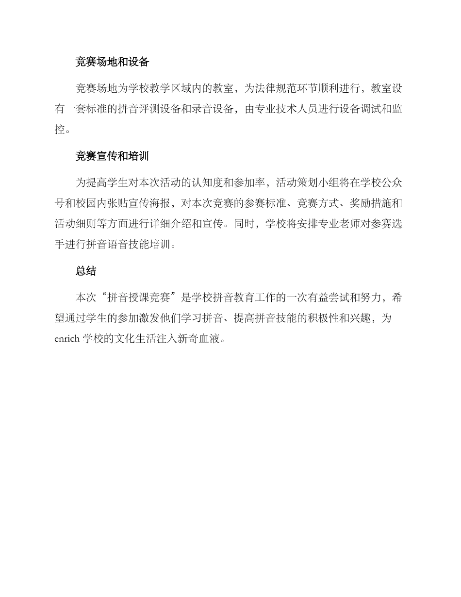 拼音授课比赛方案_第3页