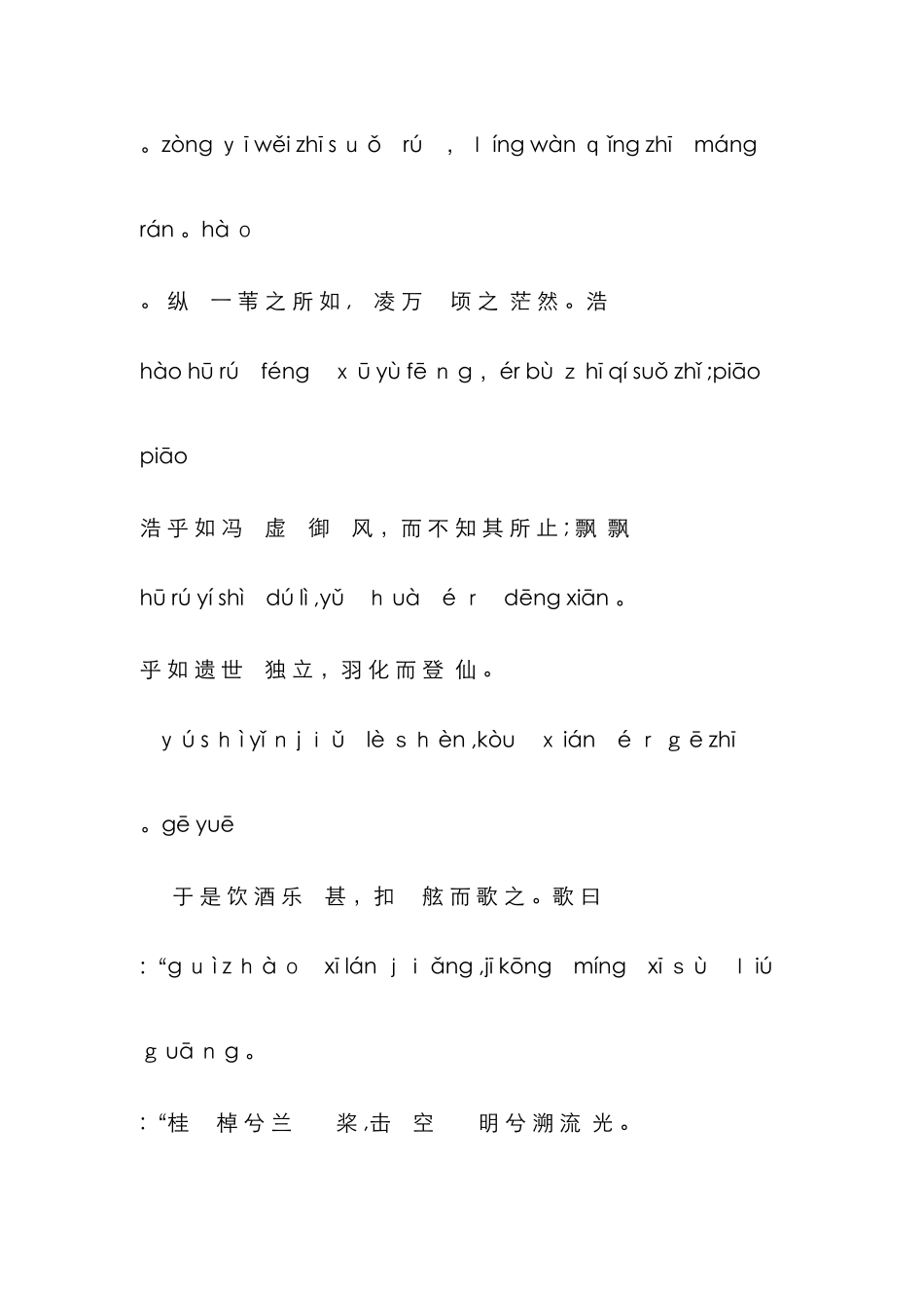 拼音版赤壁赋_第2页