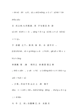 拼音版赤壁赋