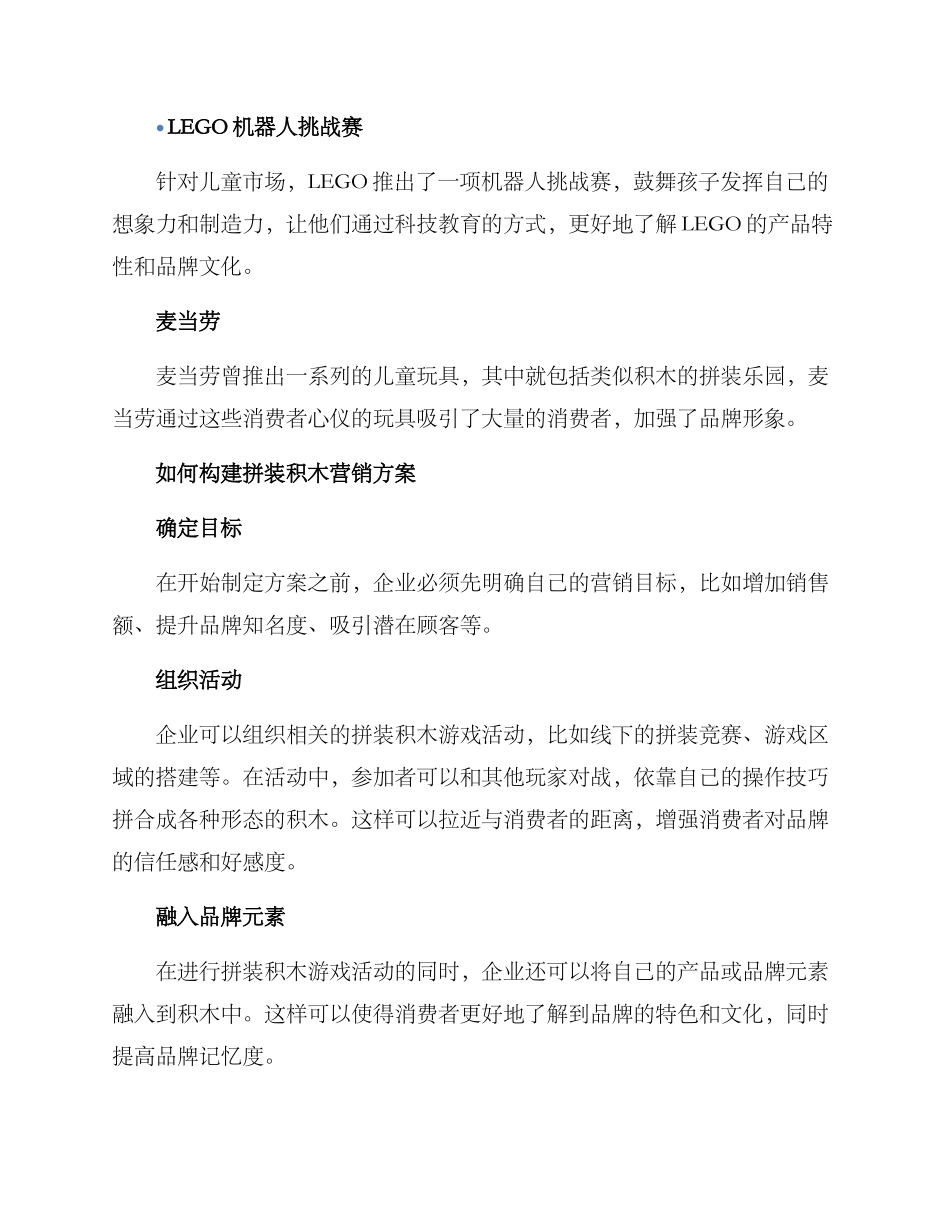 拼装积木营销方案_第2页