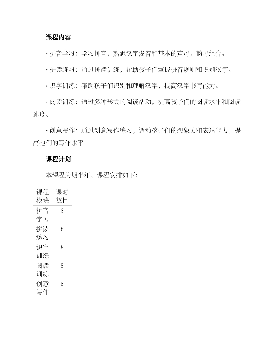 拼读班策划方案_第2页