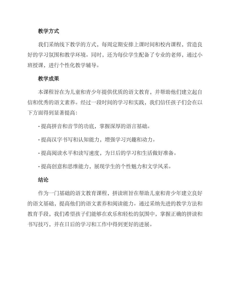 拼读班策划方案_第3页