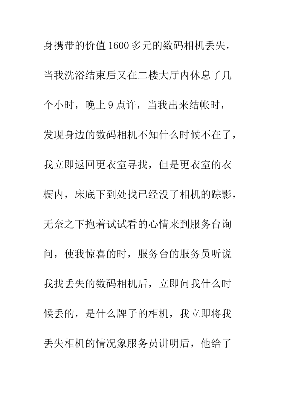 拾金不昧感谢信6篇--精编范文_第2页