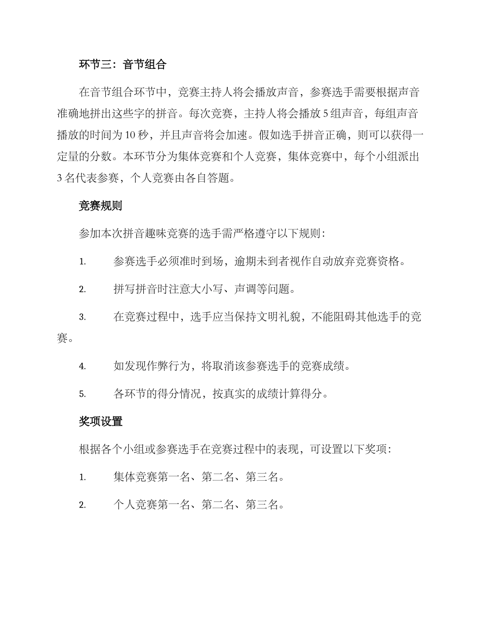 拼音趣味比赛方案_第2页