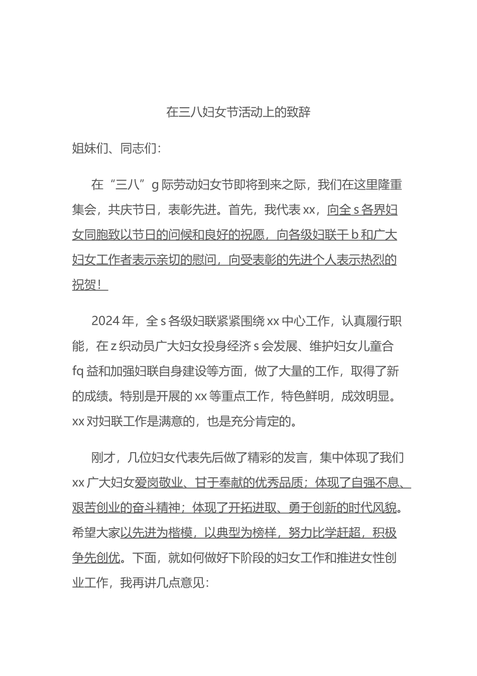 在三八妇女节活动上的致辞_第1页