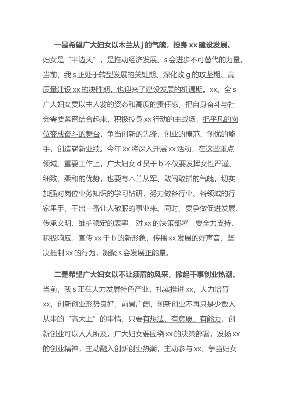 在三八妇女节活动上的致辞_第2页