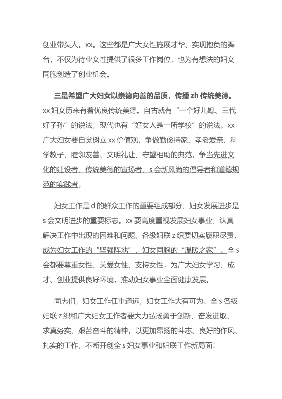 在三八妇女节活动上的致辞_第3页