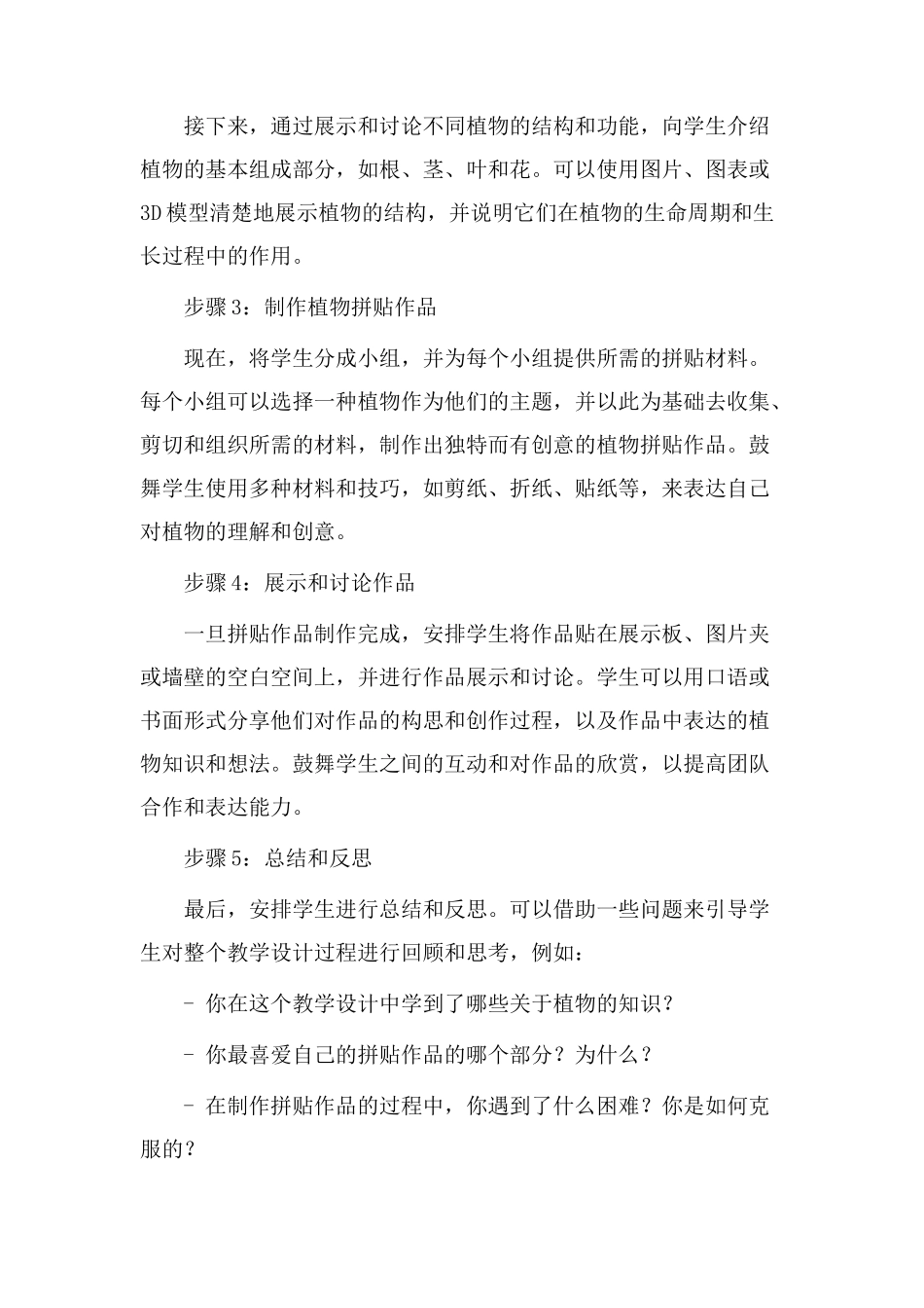 拼贴植物教学设计_第2页