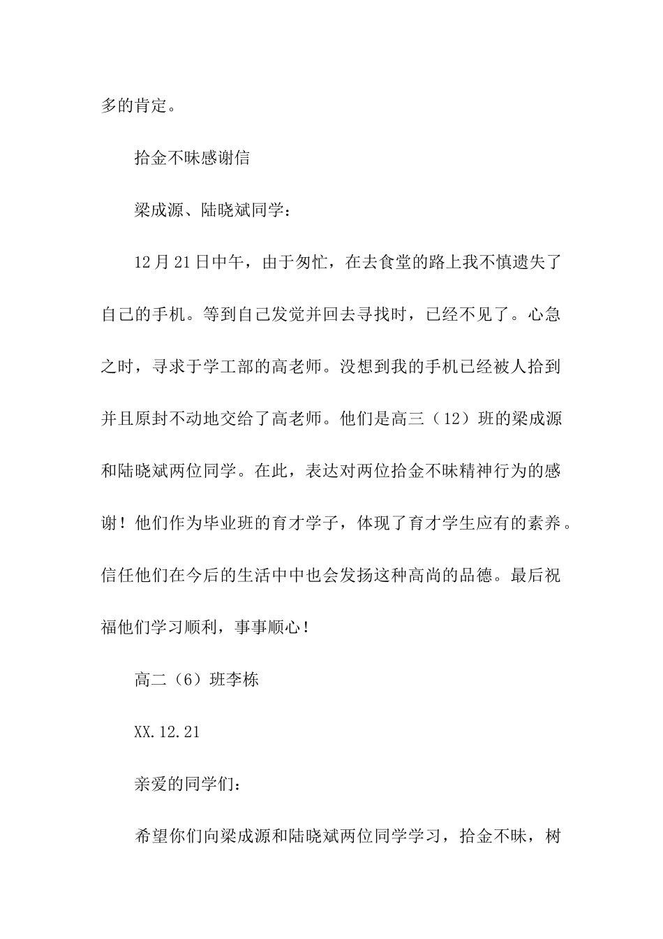 拾金不昧感谢信4篇_第2页
