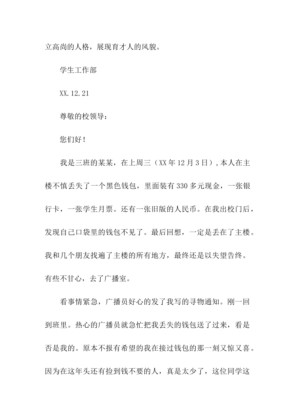 拾金不昧感谢信4篇_第3页