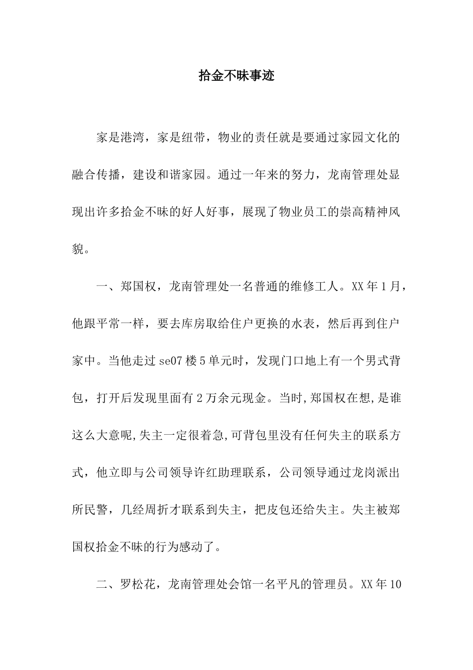 拾金不昧事迹_第1页