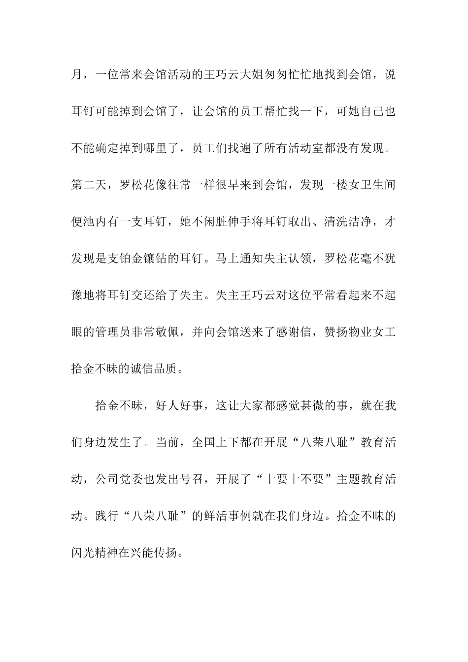 拾金不昧事迹_第2页