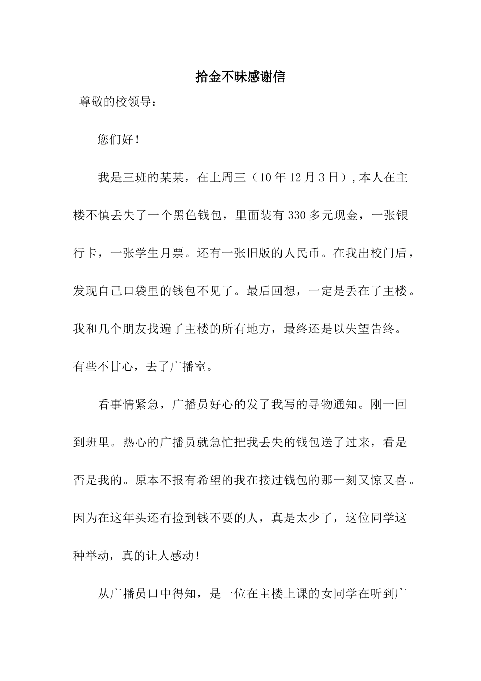拾金不昧感谢信_第1页