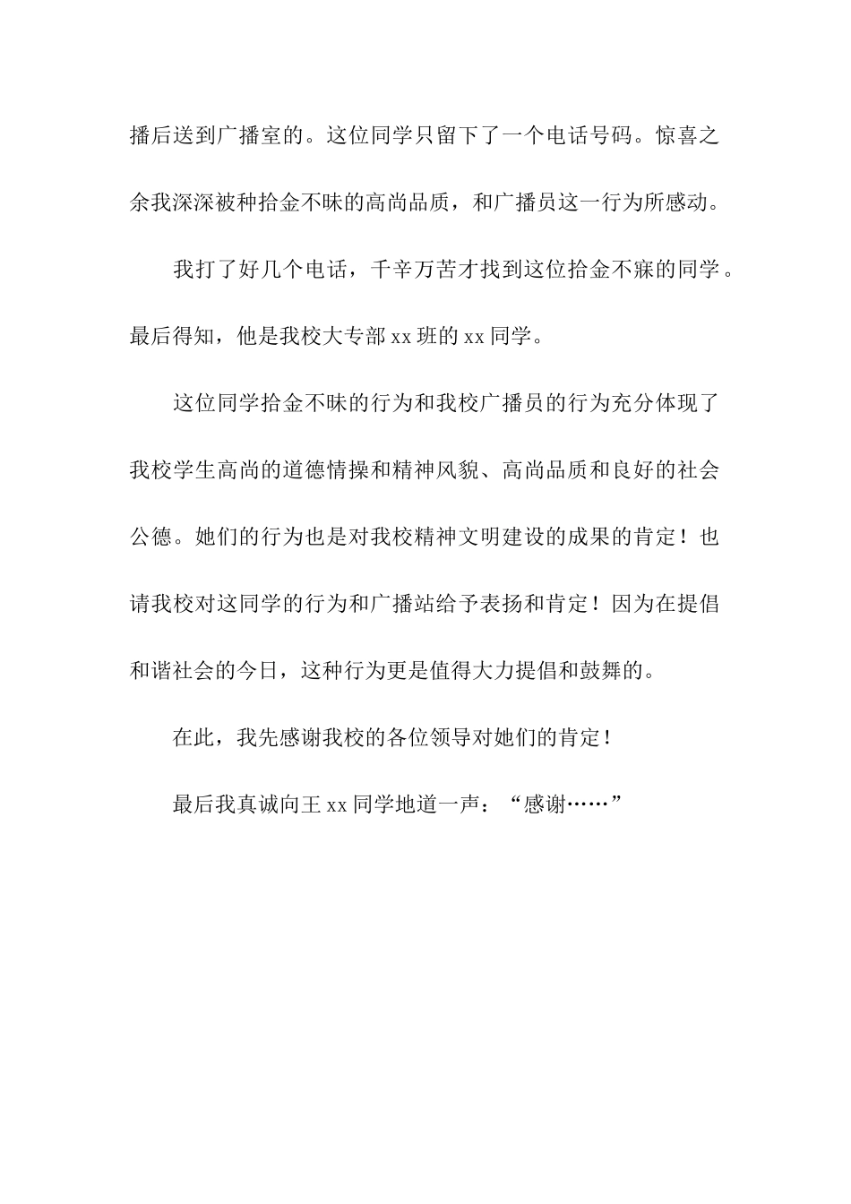 拾金不昧感谢信_第2页