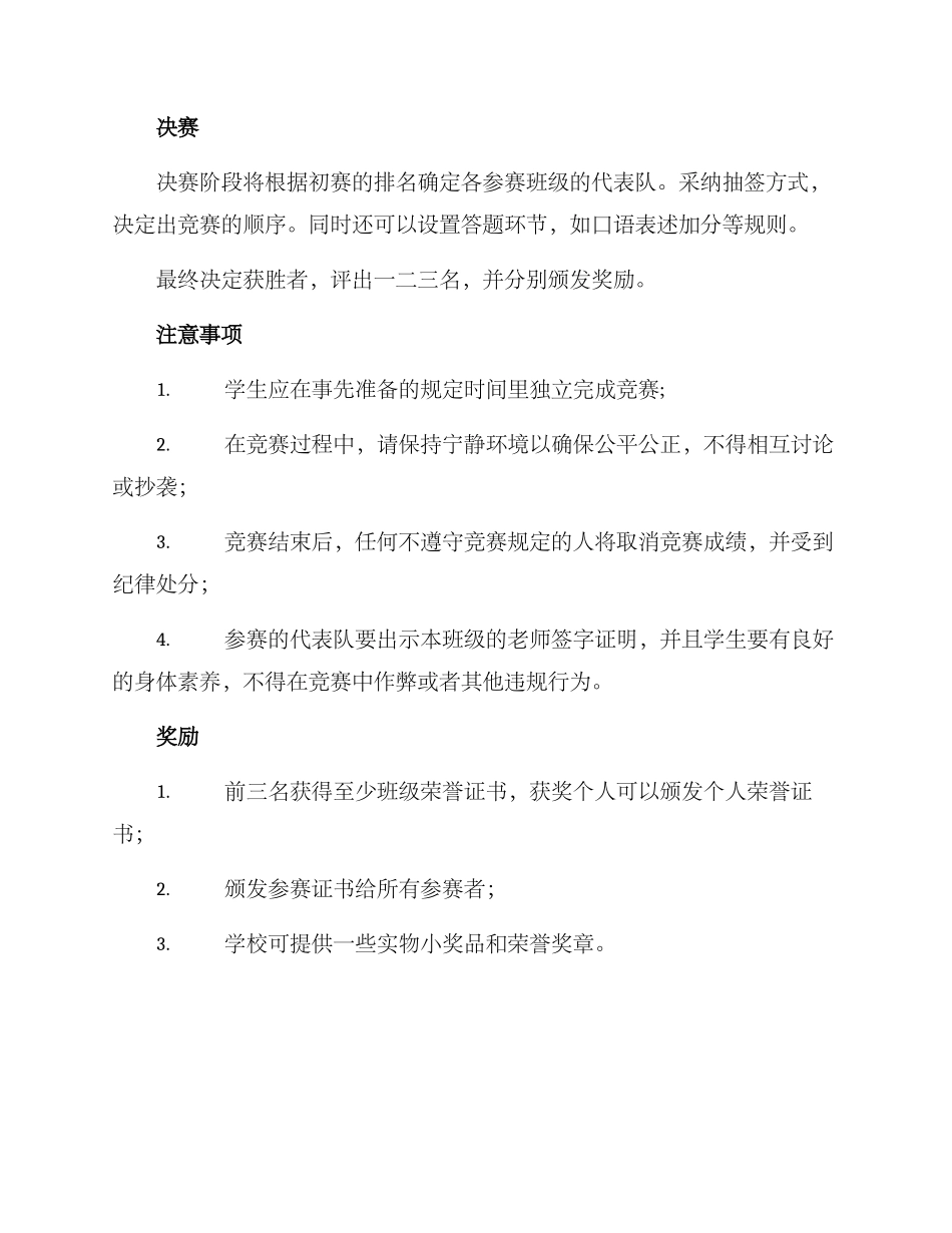 拼音背诵比赛方案_第2页