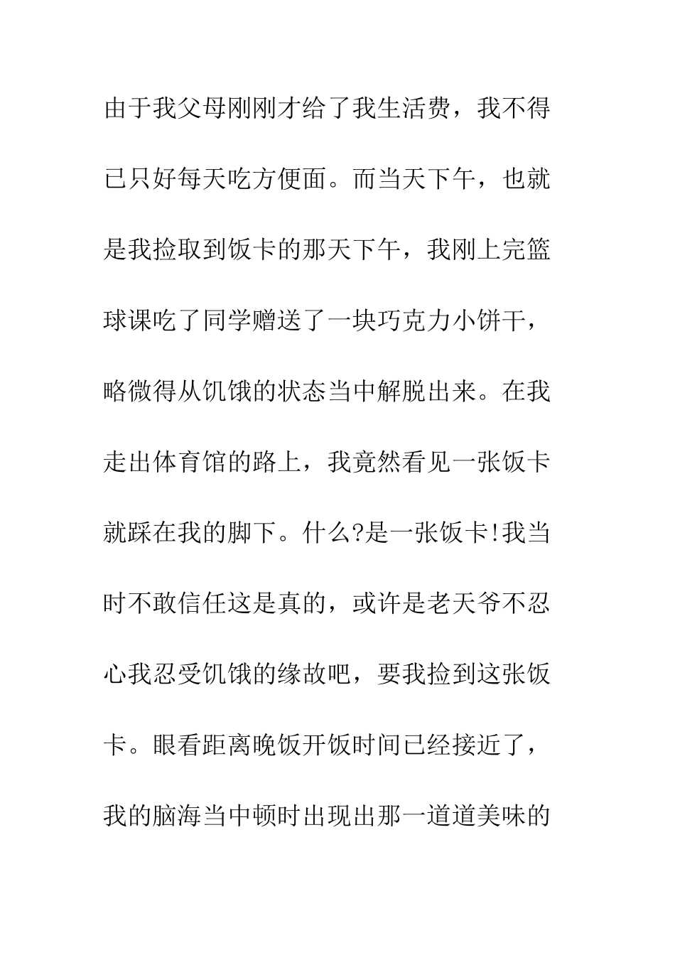 拾到饭卡据为己有悔过书--精编范文_第2页