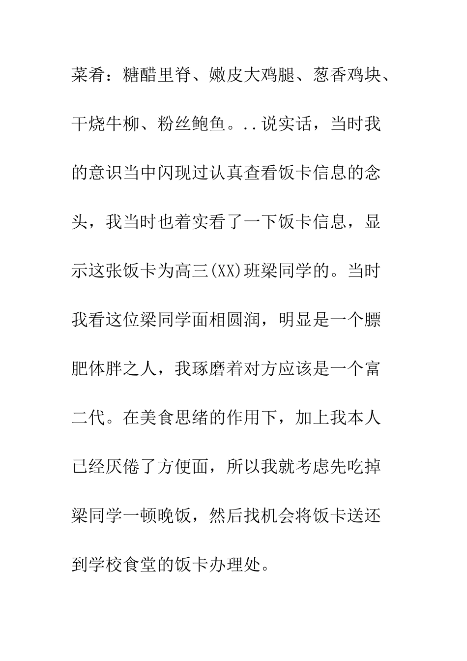 拾到饭卡据为己有悔过书--精编范文_第3页