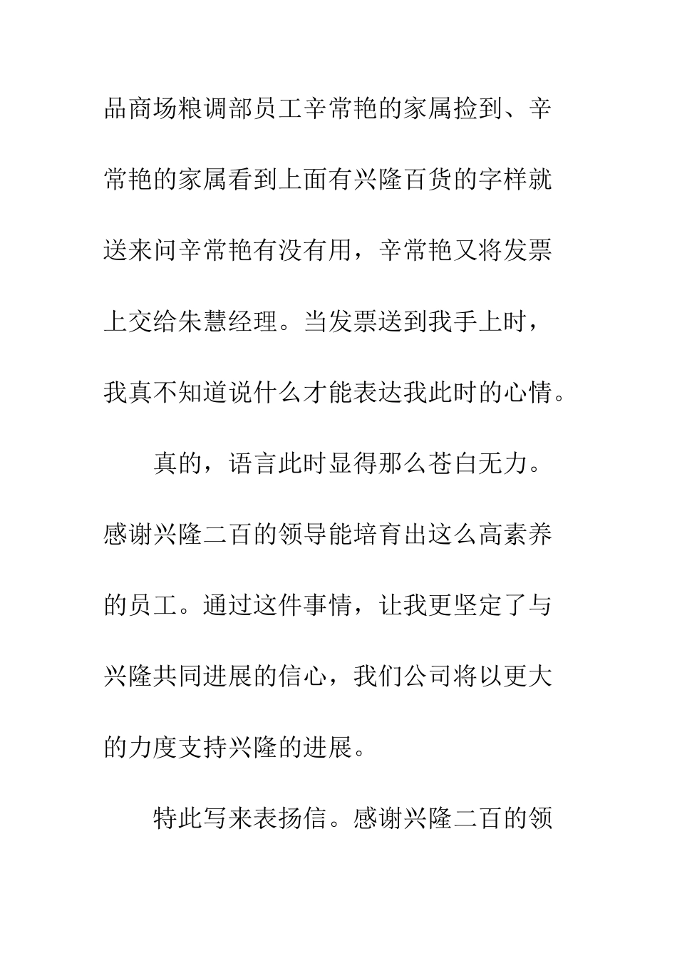 拾金不昧感谢信的范文6篇--精编范文_第2页