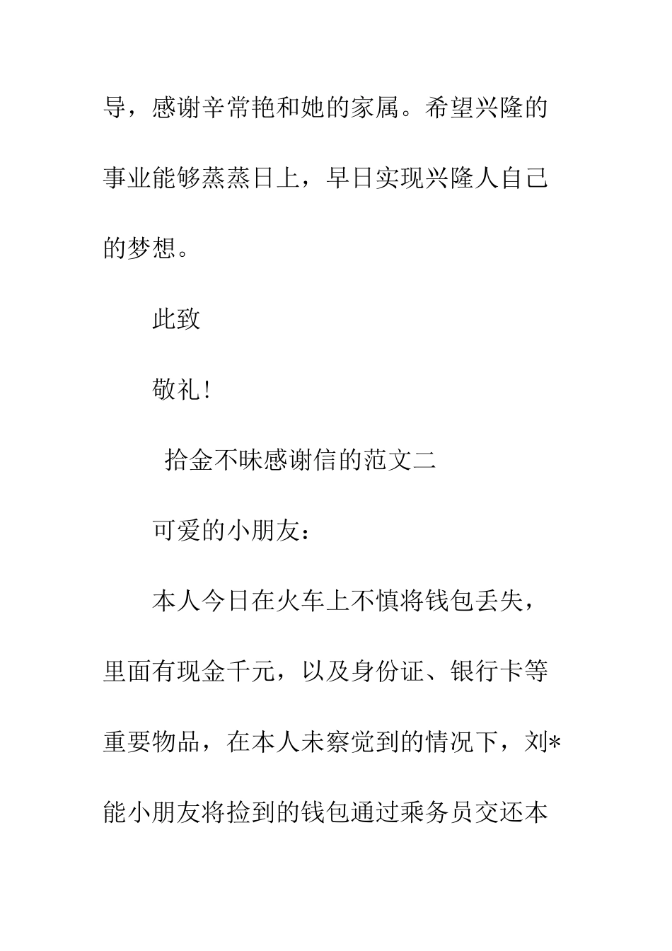 拾金不昧感谢信的范文6篇--精编范文_第3页