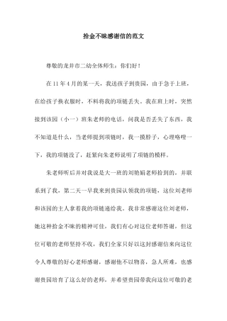 拾金不昧感谢信的范文
