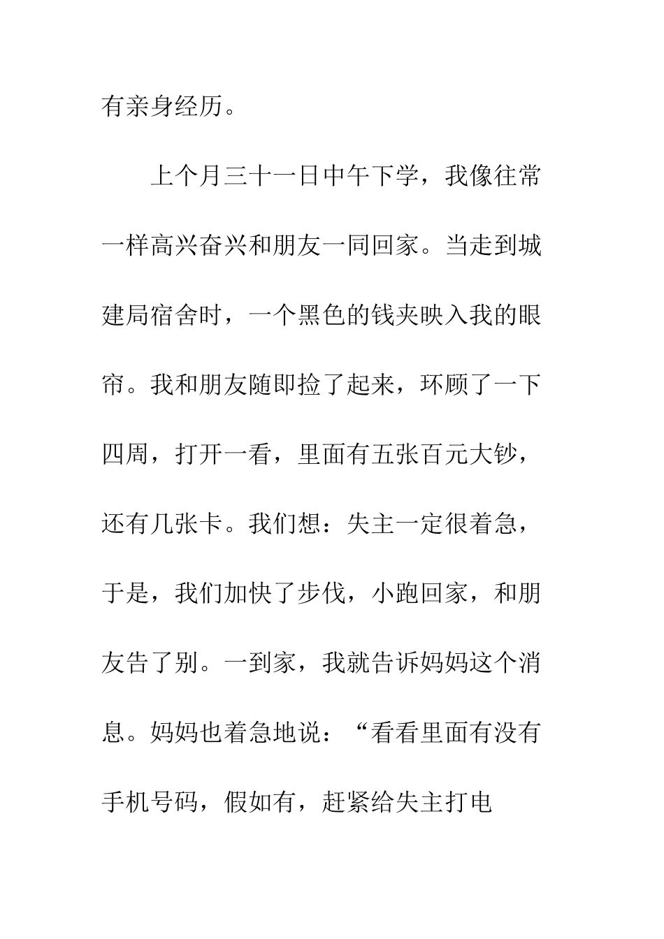 拾金不昧演讲稿--精编范文_第2页