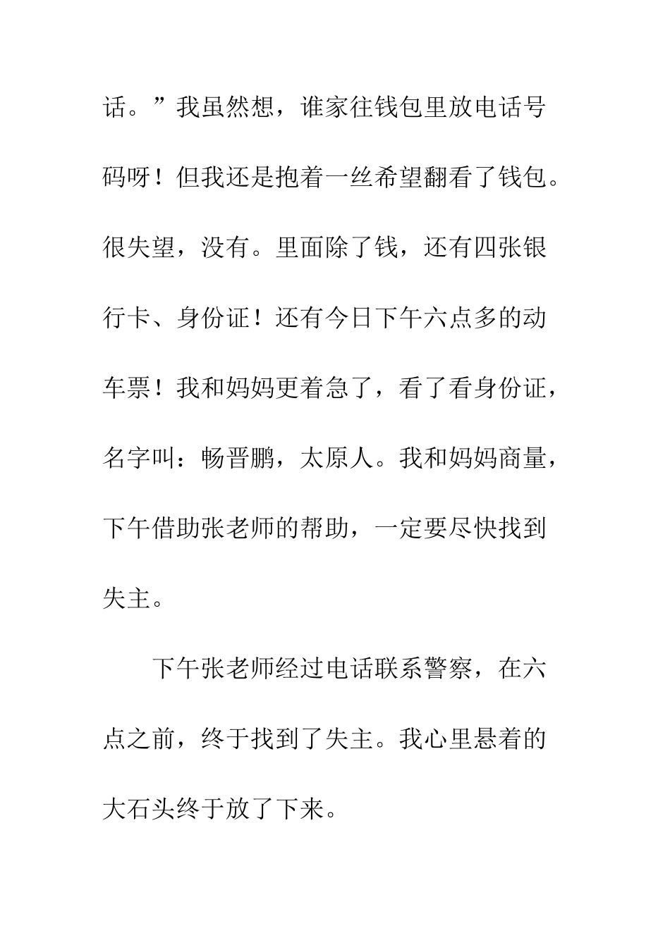 拾金不昧演讲稿--精编范文_第3页