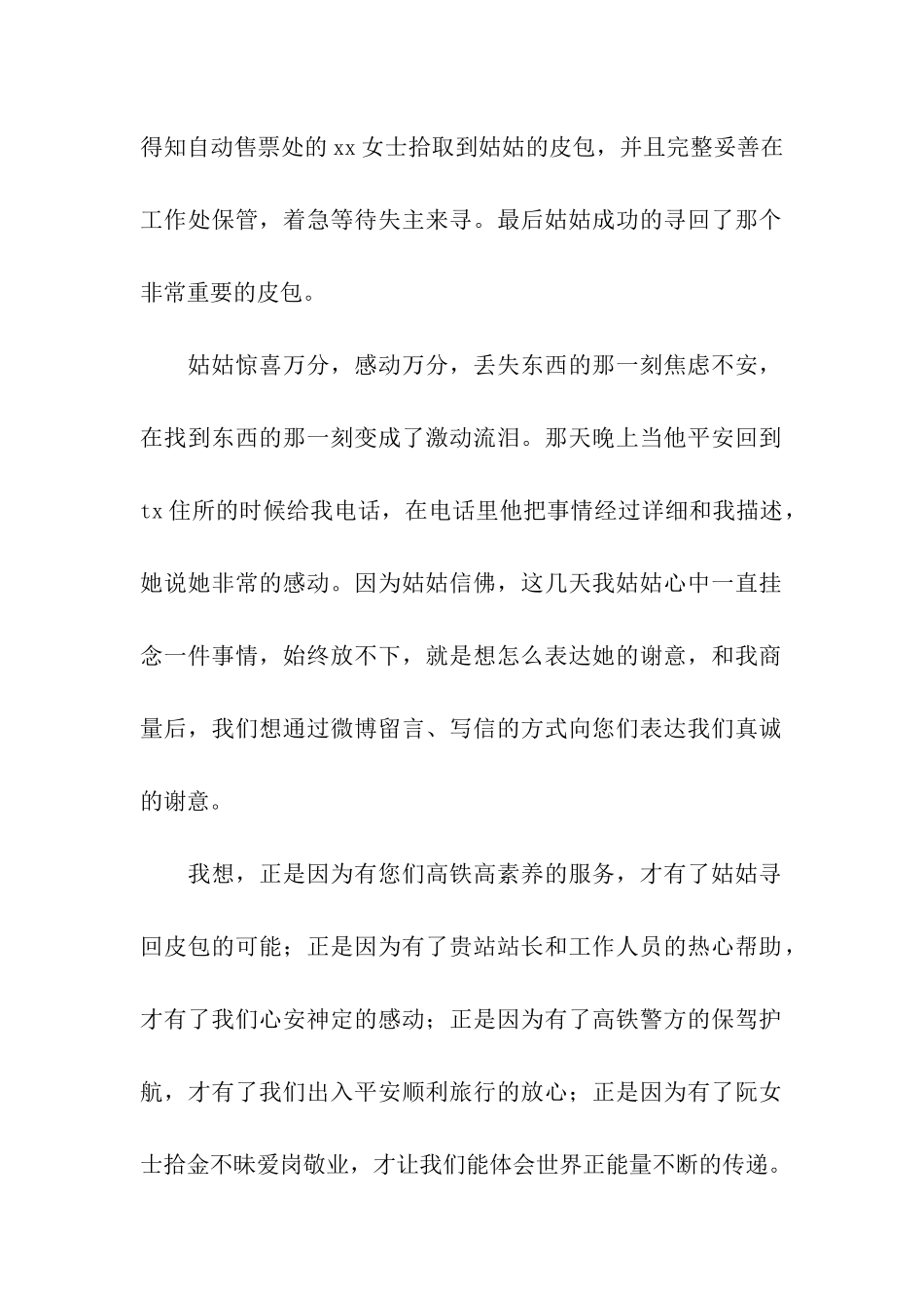 拾金不昧的感谢信_第2页