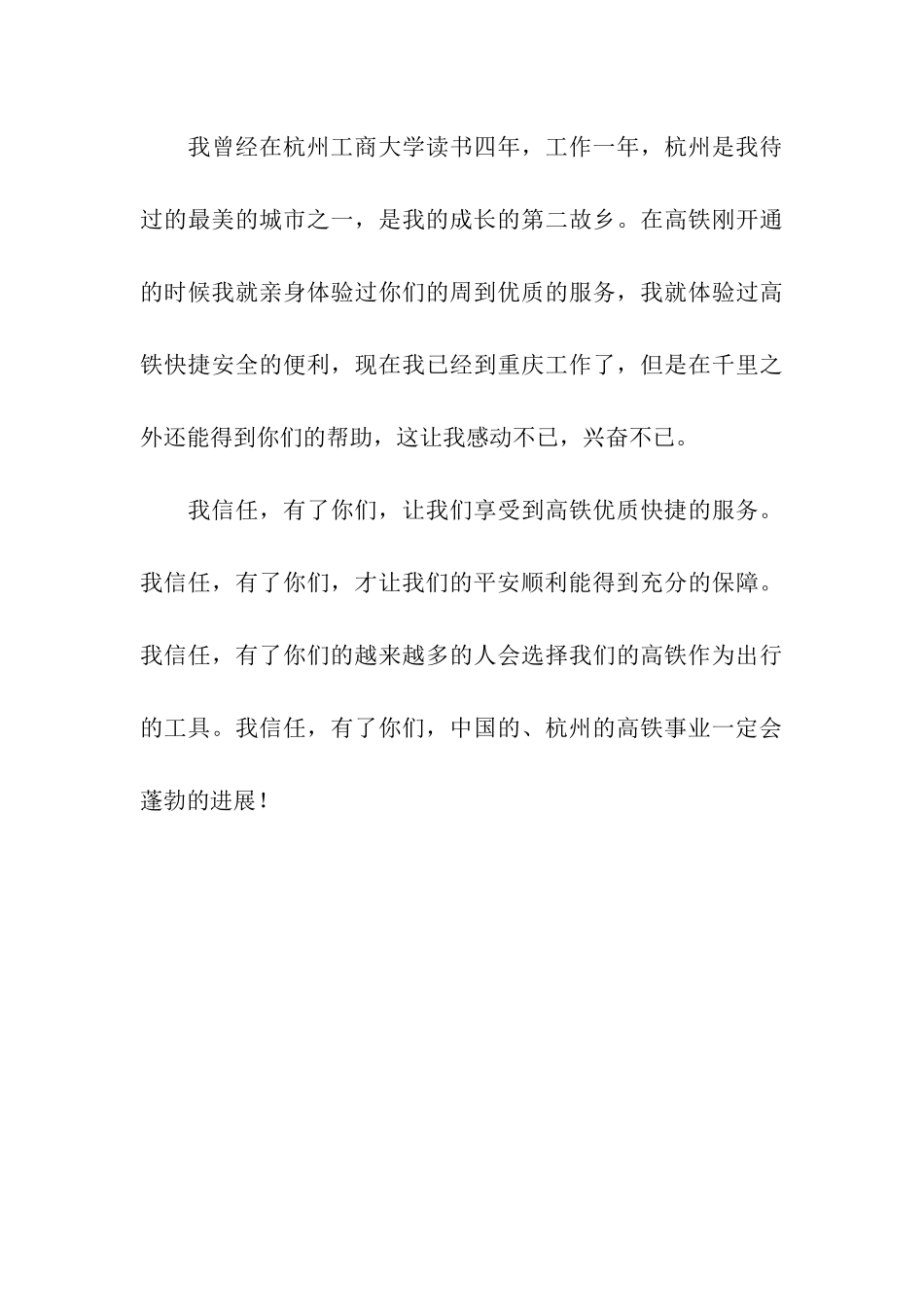 拾金不昧的感谢信_第3页