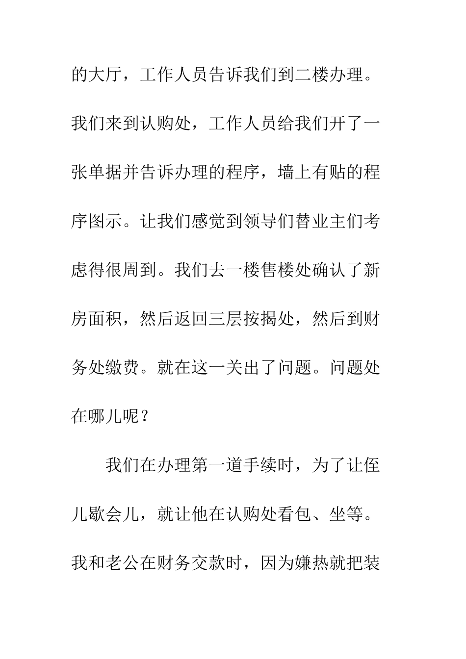 拾金不昧的感谢信--精编范文_第2页