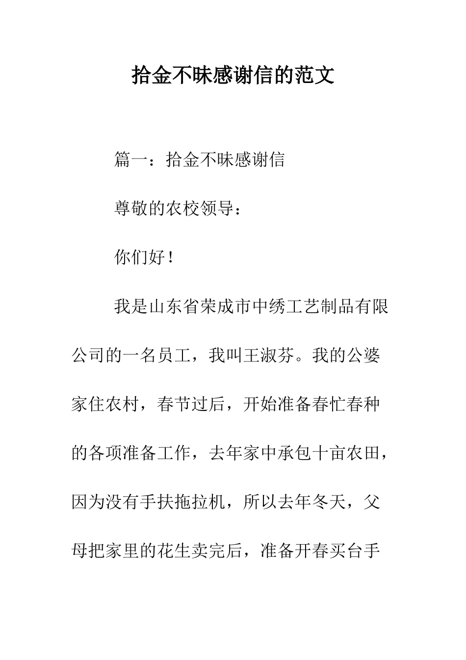 拾金不昧感谢信的范文--精编范文_第1页