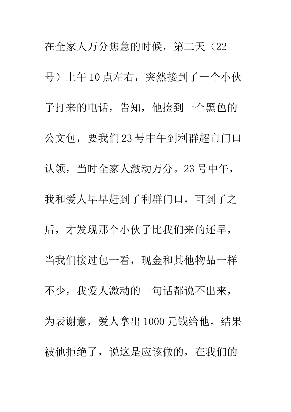 拾金不昧感谢信的范文--精编范文_第3页