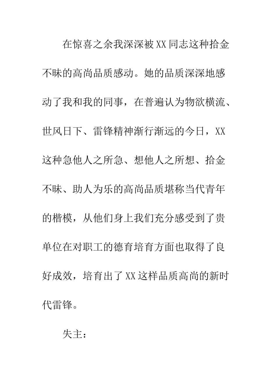 拾金不昧的感谢信怎么写--精编范文_第2页