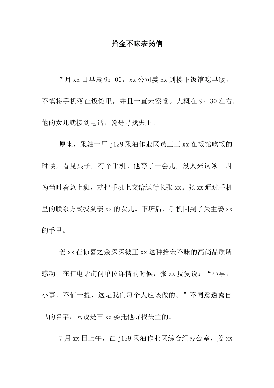 拾金不昧表扬信-2_第1页