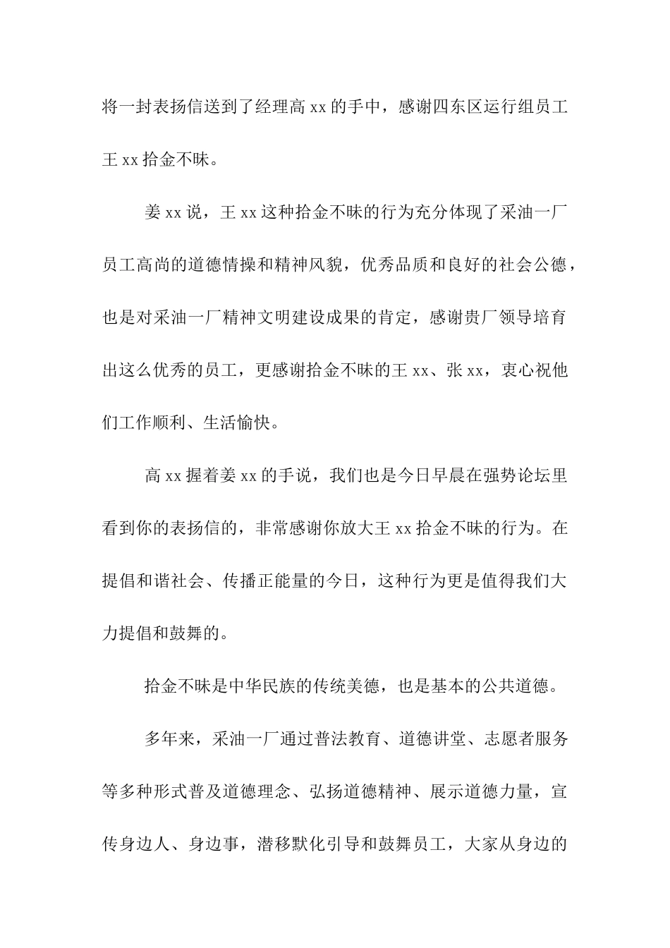 拾金不昧表扬信-2_第2页