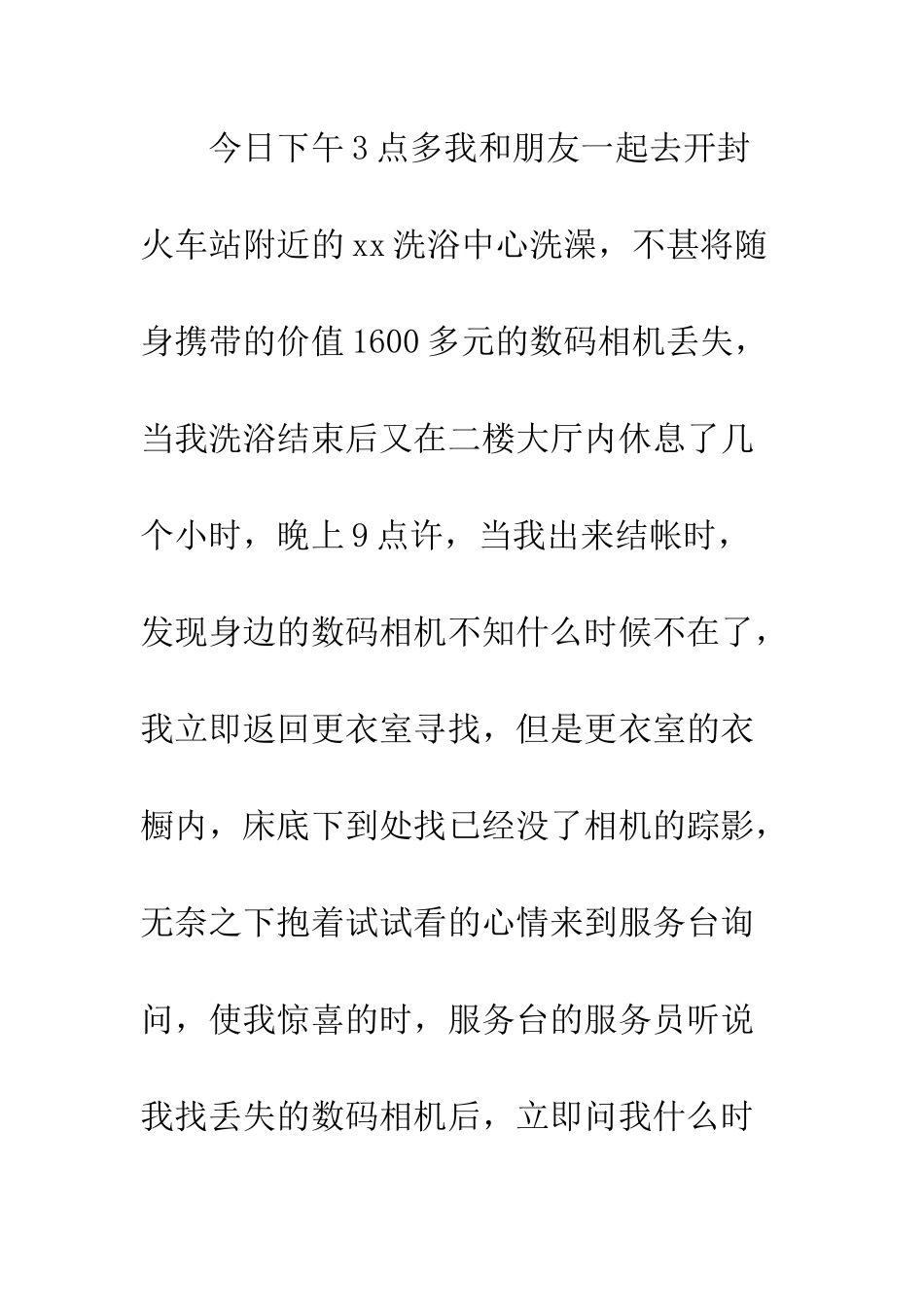 拾金不昧感谢信范文3篇--精编范文_第2页