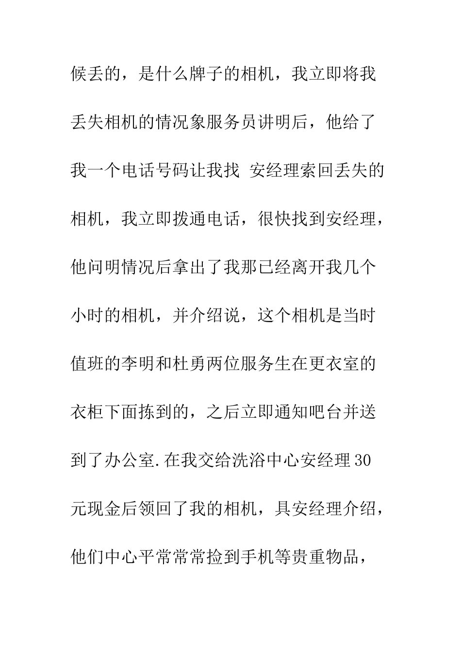 拾金不昧感谢信范文3篇--精编范文_第3页