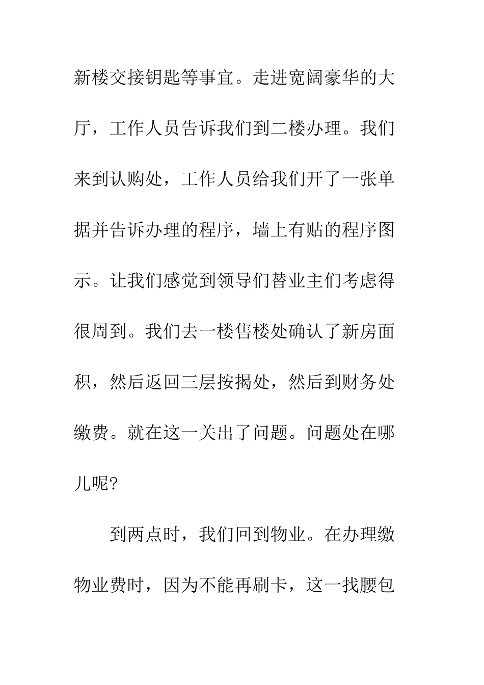 拾金不昧感谢信范文一篇--精编范文_第2页