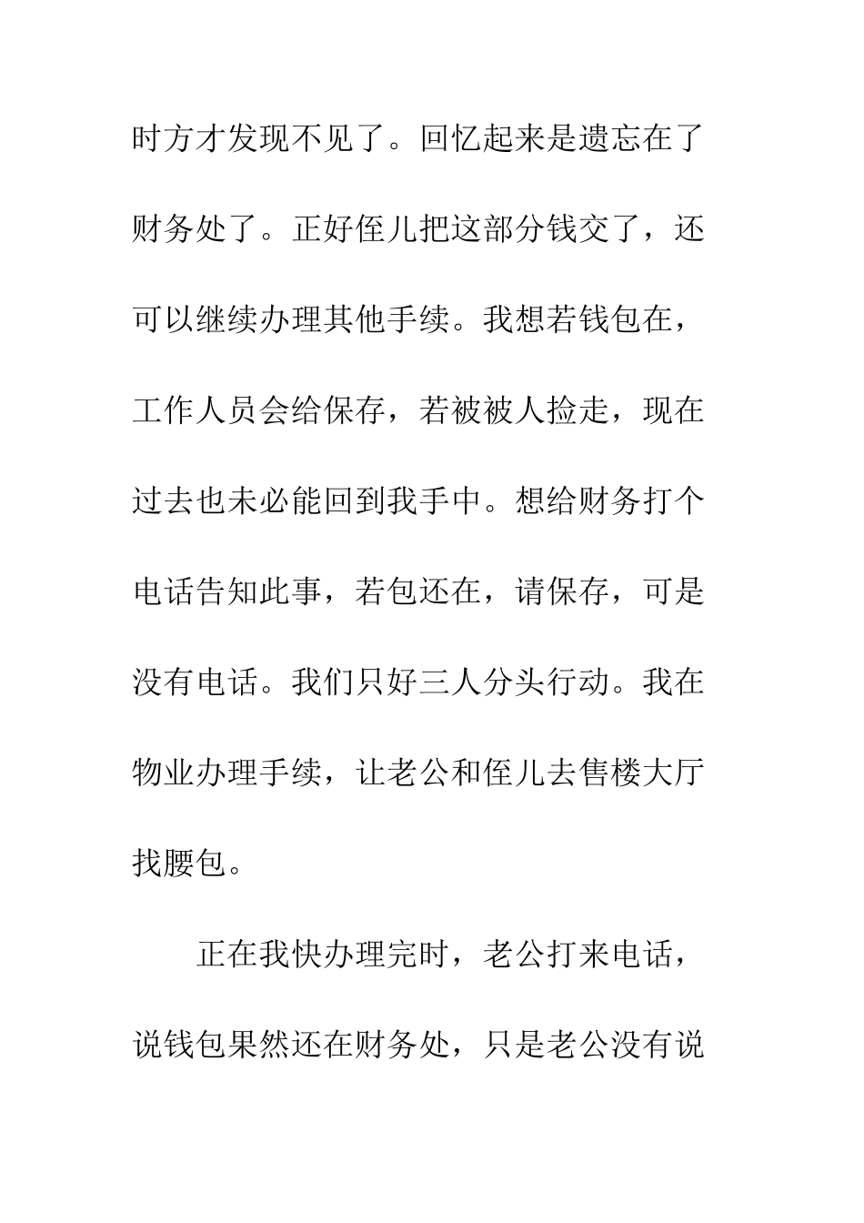 拾金不昧感谢信范文一篇--精编范文_第3页