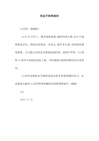 拾金不昧表扬信