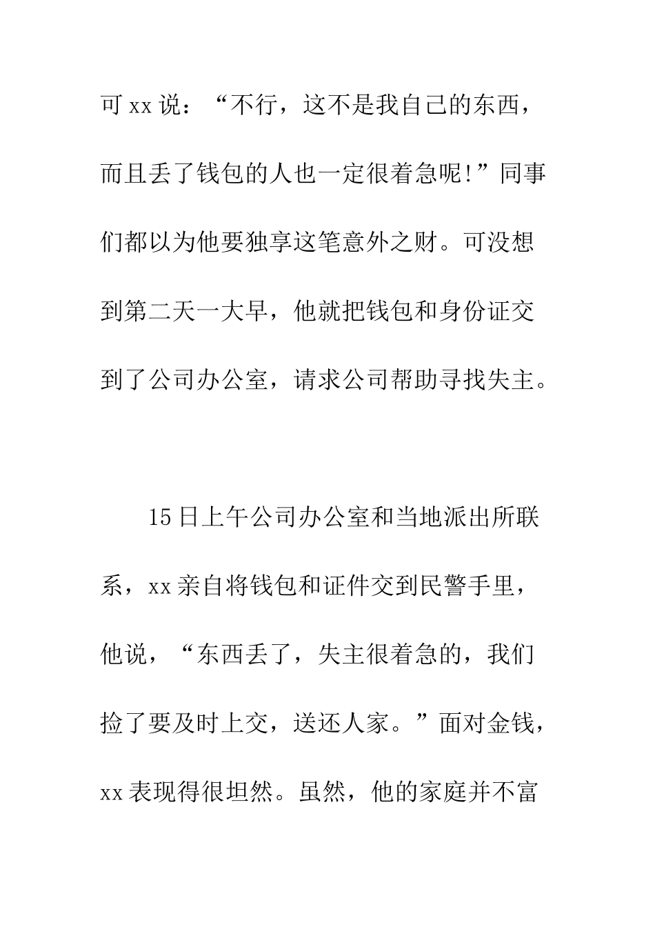 拾金不昧表扬信--精编范文_第2页