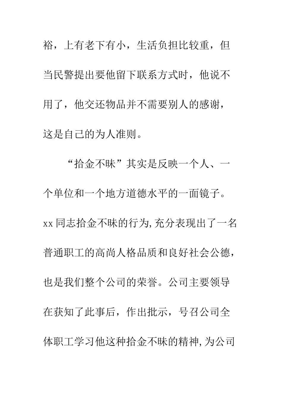 拾金不昧表扬信--精编范文_第3页
