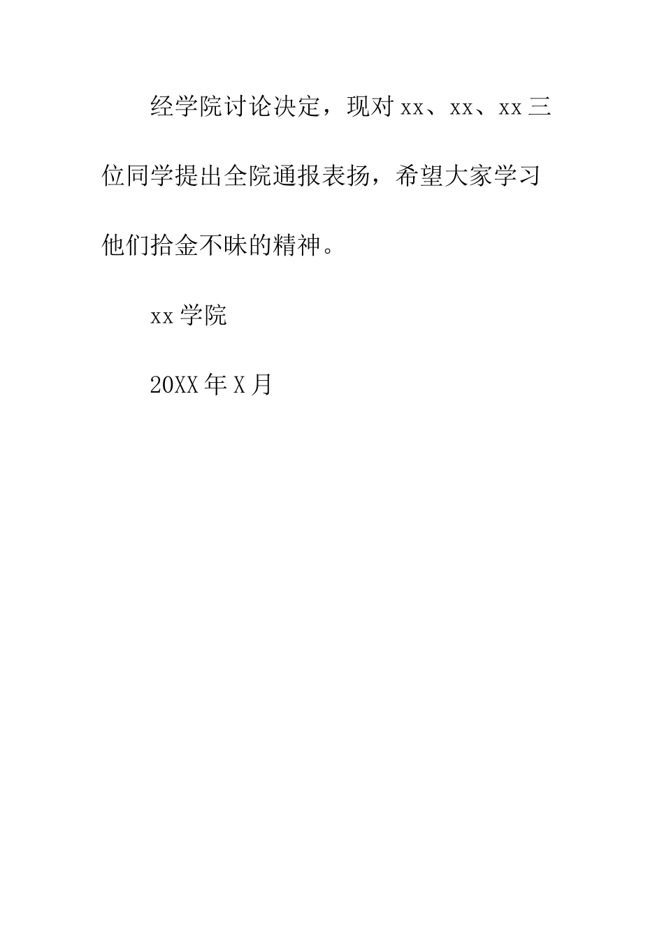 拾金不昧表扬信范文--精编范文_第2页