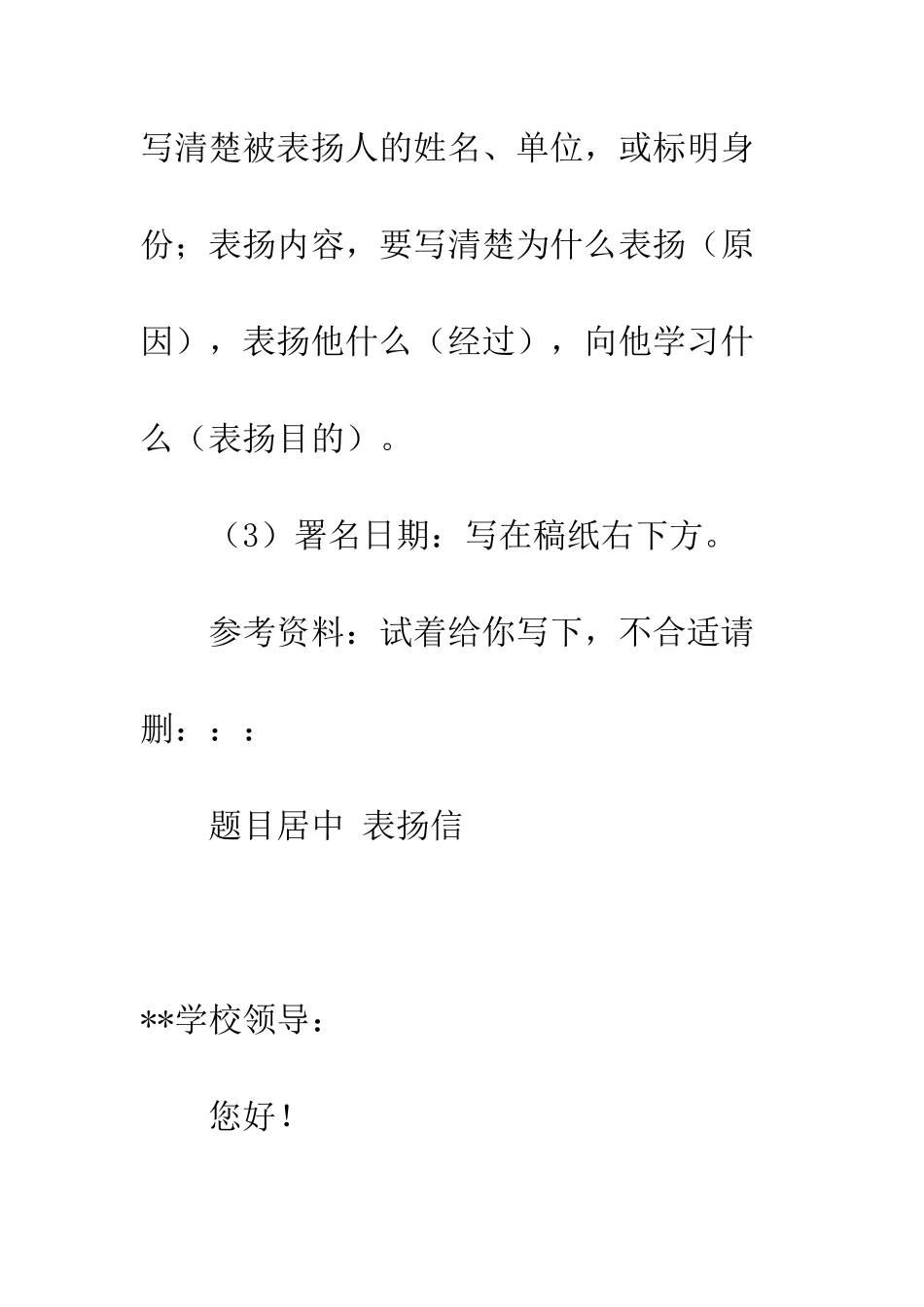 拾金不昧表扬稿--精编范文_第3页