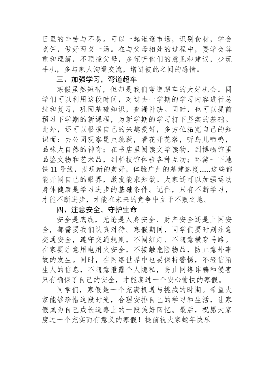 在散学典礼上的讲话：如何度过有意义的寒假_第2页