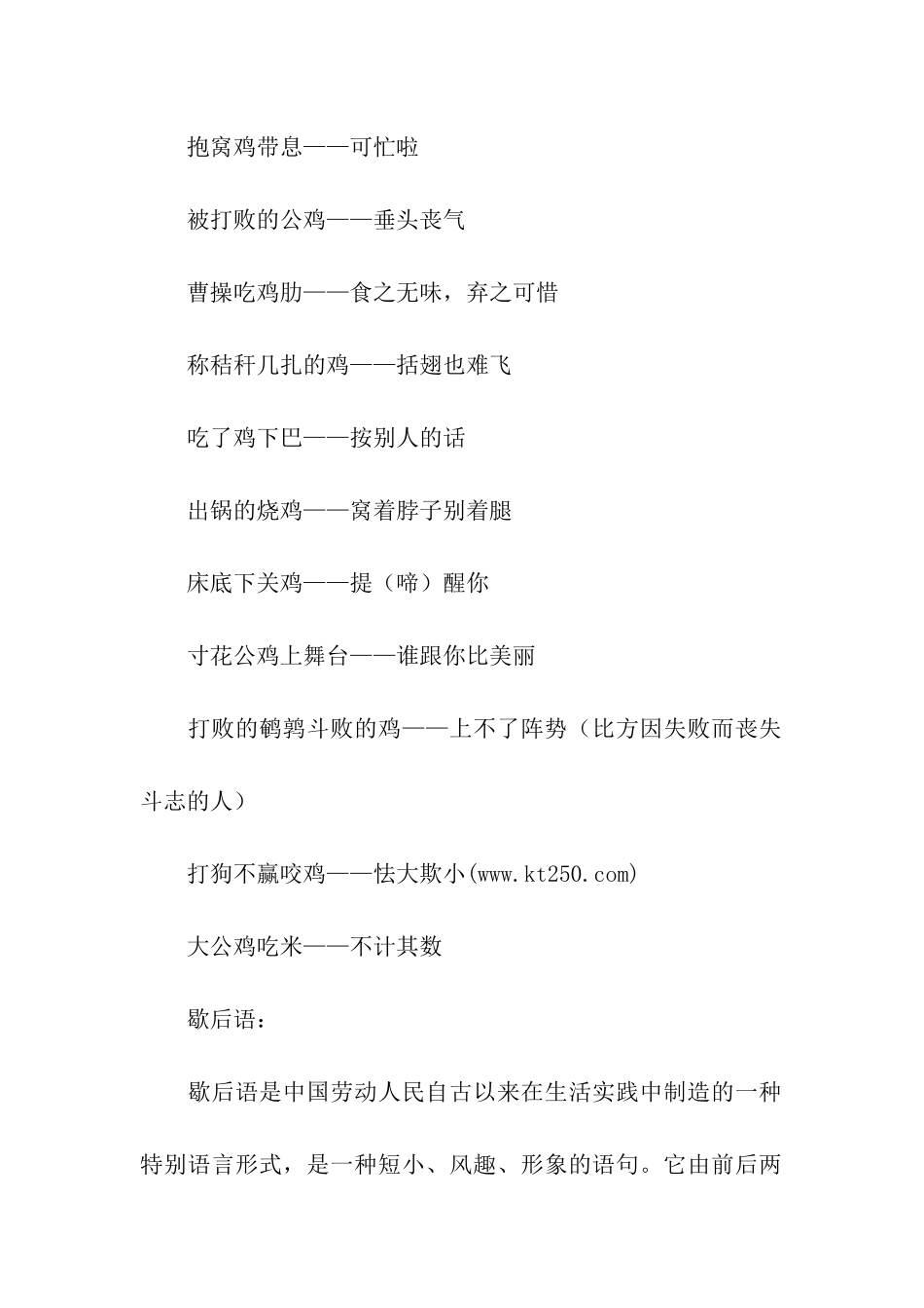 拿着鸡毛当令箭的歇后语_第2页