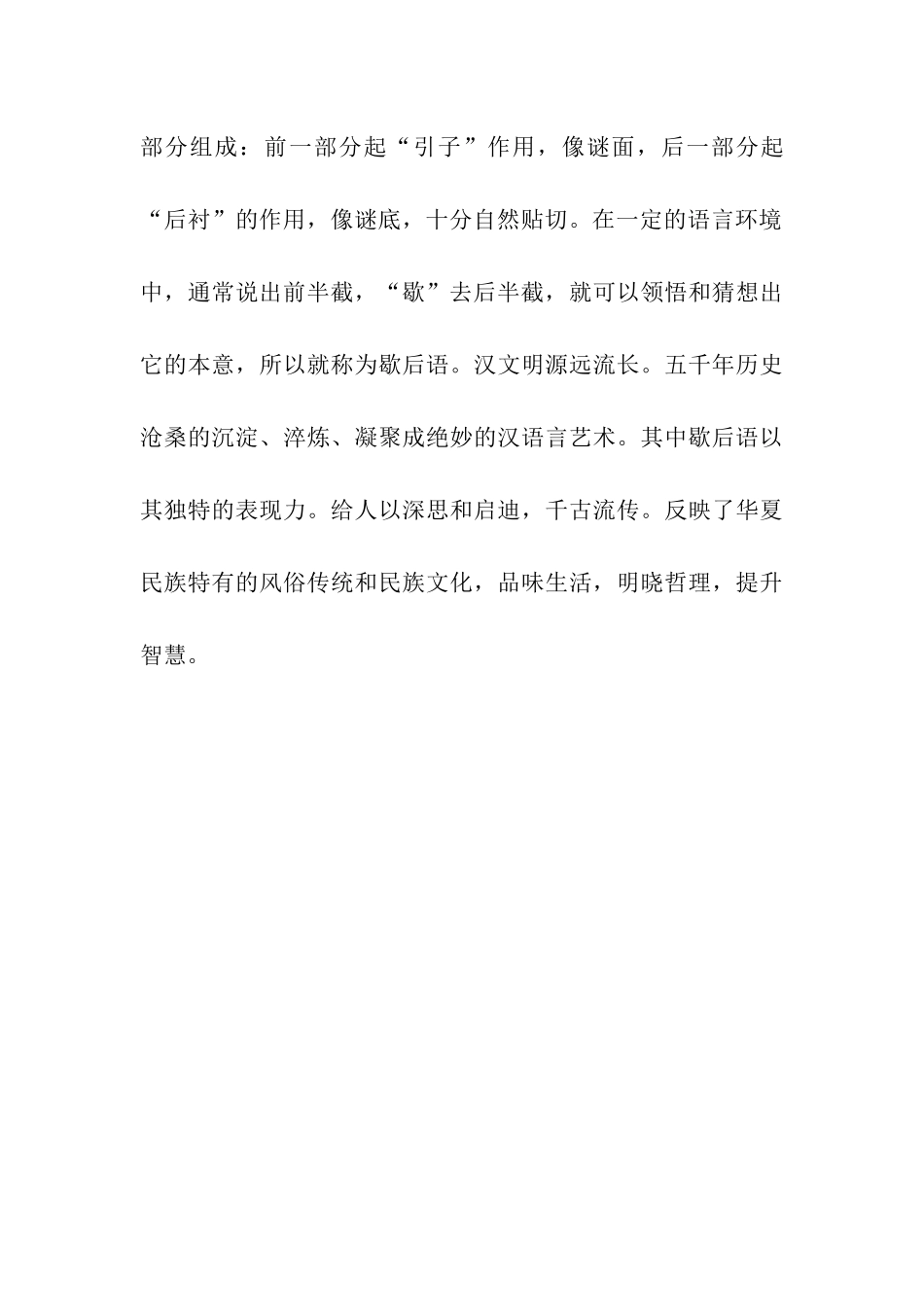 拿着鸡毛当令箭的歇后语_第3页