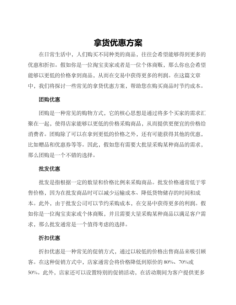 拿货优惠方案_第1页