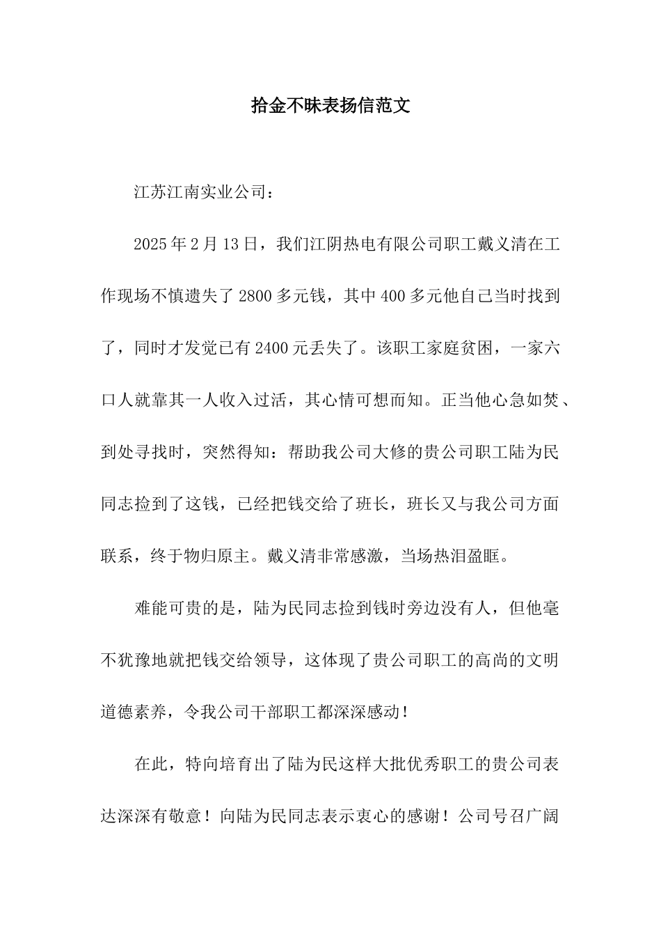 拾金不昧表扬信范文_第1页